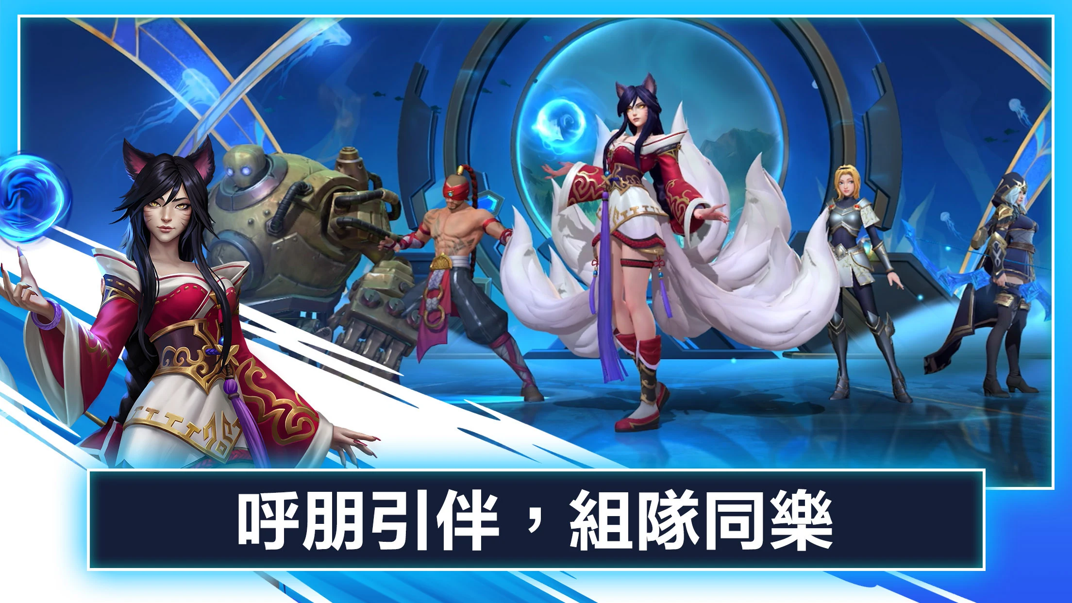 《英雄聯盟：激鬥峽谷》 screenshot