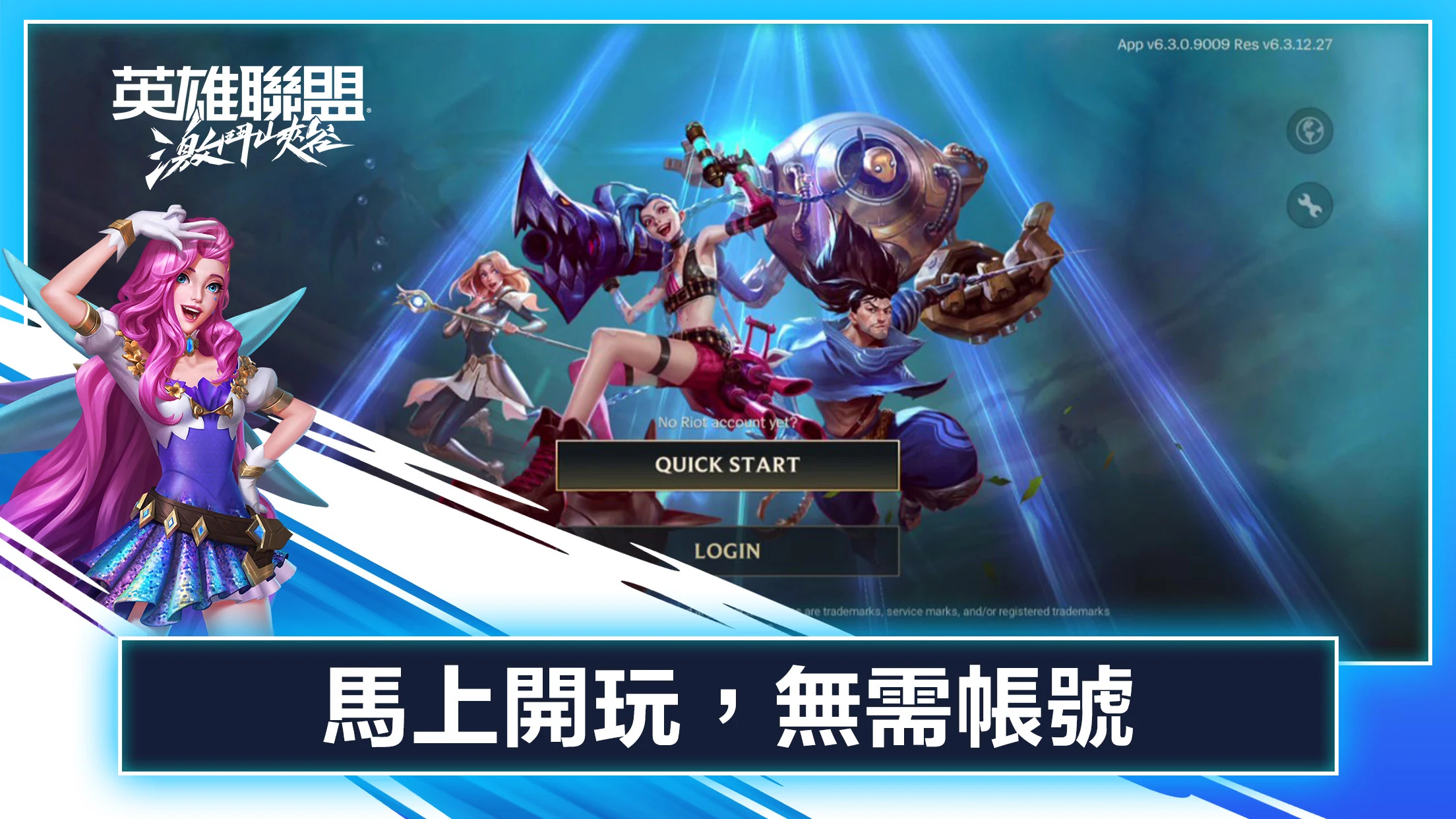 《英雄聯盟：激鬥峽谷》 screenshot